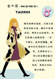 金牛座如何横刀夺爱