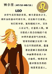 狮子座如何横刀夺爱