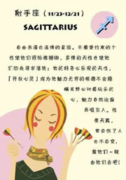 射手座如何横刀夺爱