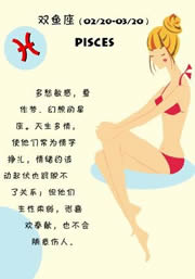 双鱼座如何横刀夺爱