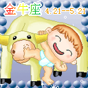 金牛座的经营生财之道