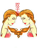双子座特有天赋本能