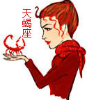 天蝎座特有天赋本能